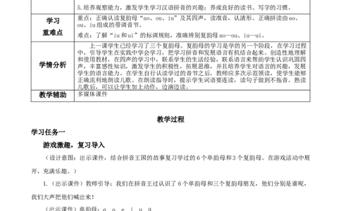 汉语拼音10《ɑoouiu》-（教学设计）-（统编版）_一年级语文上册（统编版）_老课标资料_教学设计