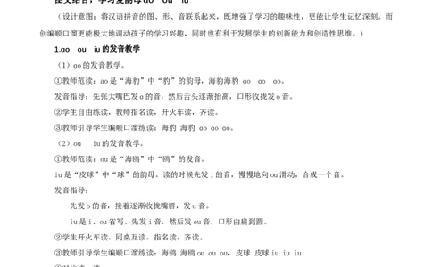 汉语拼音10《ɑoouiu》-（教学设计）-（统编版）_一年级语文上册（统编版）_老课标资料_教学设计