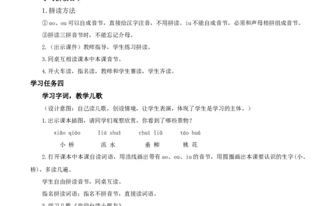 汉语拼音10《ɑoouiu》-（教学设计）-（统编版）_一年级语文上册（统编版）_老课标资料_教学设计