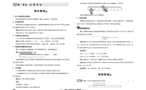 《全品考前梳理》数学2年级上册（RJ）_二年级上下册资料_小学二年级学习资料-25年更新版_2-03、小学二年级数学上册_2-3-2、练习题、作业、试题、试卷_人教版_电子册类