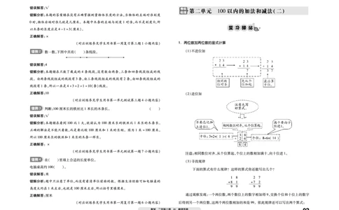 《全品考前梳理》数学2年级上册（RJ）_二年级上下册资料_小学二年级学习资料-25年更新版_2-03、小学二年级数学上册_2-3-2、练习题、作业、试题、试卷_人教版_电子册类