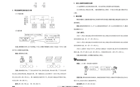 《全品考前梳理》数学2年级上册（RJ）_二年级上下册资料_小学二年级学习资料-25年更新版_2-03、小学二年级数学上册_2-3-2、练习题、作业、试题、试卷_人教版_电子册类