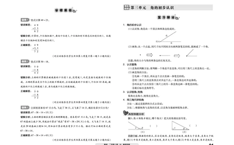 《全品考前梳理》数学2年级上册（RJ）_二年级上下册资料_小学二年级学习资料-25年更新版_2-03、小学二年级数学上册_2-3-2、练习题、作业、试题、试卷_人教版_电子册类