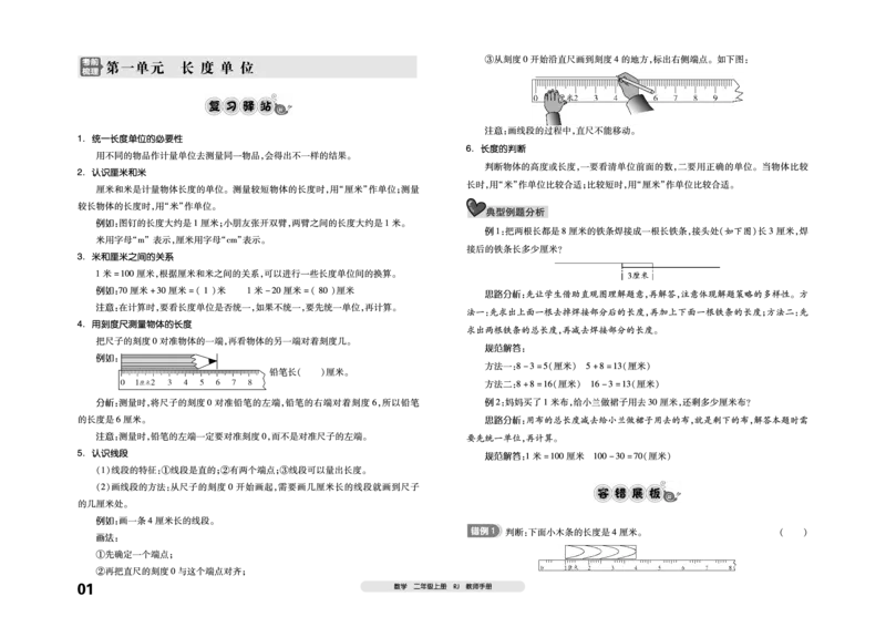 《全品考前梳理》数学2年级上册（RJ）_二年级上下册资料_小学二年级学习资料-25年更新版_2-03、小学二年级数学上册_2-3-2、练习题、作业、试题、试卷_人教版_电子册类