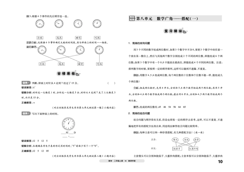 《全品考前梳理》数学2年级上册（RJ）_二年级上下册资料_小学二年级学习资料-25年更新版_2-03、小学二年级数学上册_2-3-2、练习题、作业、试题、试卷_人教版_电子册类
