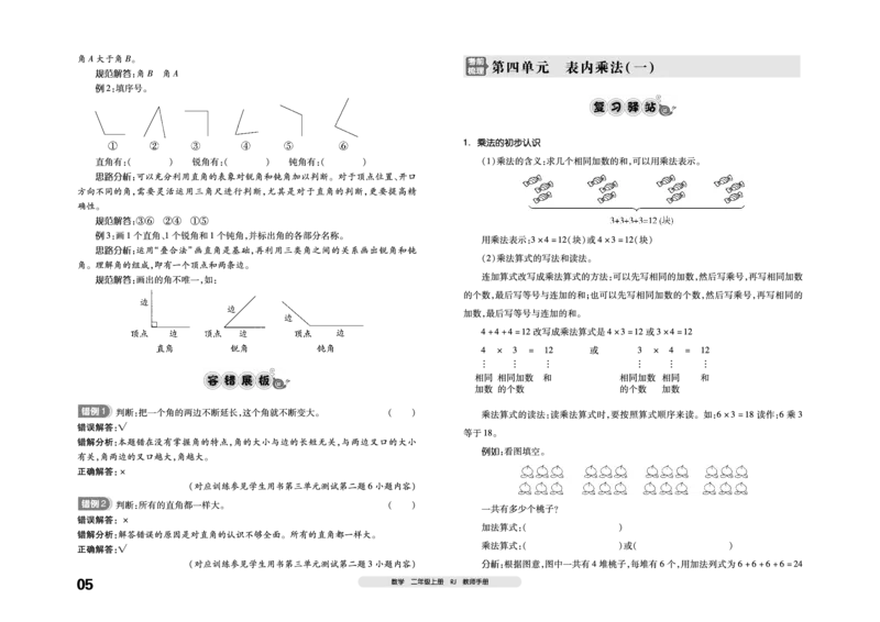 《全品考前梳理》数学2年级上册（RJ）_二年级上下册资料_小学二年级学习资料-25年更新版_2-03、小学二年级数学上册_2-3-2、练习题、作业、试题、试卷_人教版_电子册类