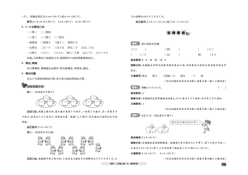 《全品考前梳理》数学2年级上册（RJ）_二年级上下册资料_小学二年级学习资料-25年更新版_2-03、小学二年级数学上册_2-3-2、练习题、作业、试题、试卷_人教版_电子册类