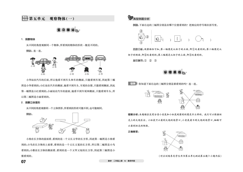 《全品考前梳理》数学2年级上册（RJ）_二年级上下册资料_小学二年级学习资料-25年更新版_2-03、小学二年级数学上册_2-3-2、练习题、作业、试题、试卷_人教版_电子册类
