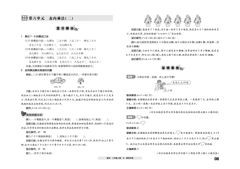 《全品考前梳理》数学2年级上册（RJ）_二年级上下册资料_小学二年级学习资料-25年更新版_2-03、小学二年级数学上册_2-3-2、练习题、作业、试题、试卷_人教版_电子册类