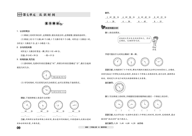 《全品考前梳理》数学2年级上册（RJ）_二年级上下册资料_小学二年级学习资料-25年更新版_2-03、小学二年级数学上册_2-3-2、练习题、作业、试题、试卷_人教版_电子册类