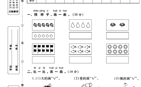 《全能练考卷》数学1年级上册（SJ）_一年级上下册资料_小学一年级学习资料-25年更新版_1-03、小学一年级数学上册_苏教版_10、电子书籍