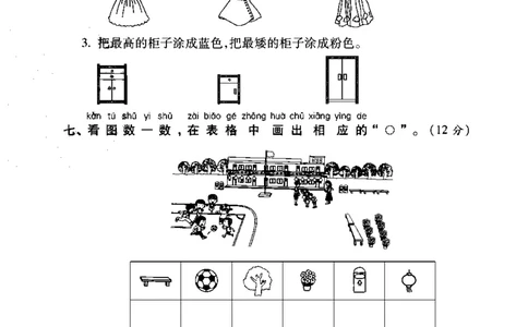 《全能练考卷》数学1年级上册（SJ）_一年级上下册资料_小学一年级学习资料-25年更新版_1-03、小学一年级数学上册_苏教版_10、电子书籍