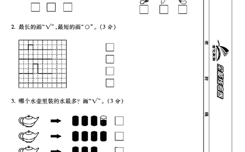 《全能练考卷》数学1年级上册（SJ）_一年级上下册资料_小学一年级学习资料-25年更新版_1-03、小学一年级数学上册_苏教版_10、电子书籍