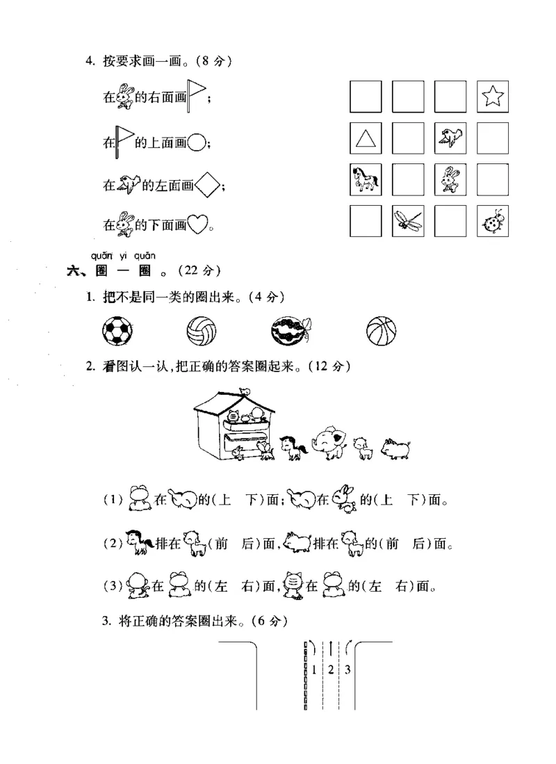 《全能练考卷》数学1年级上册（SJ）_一年级上下册资料_小学一年级学习资料-25年更新版_1-03、小学一年级数学上册_苏教版_10、电子书籍