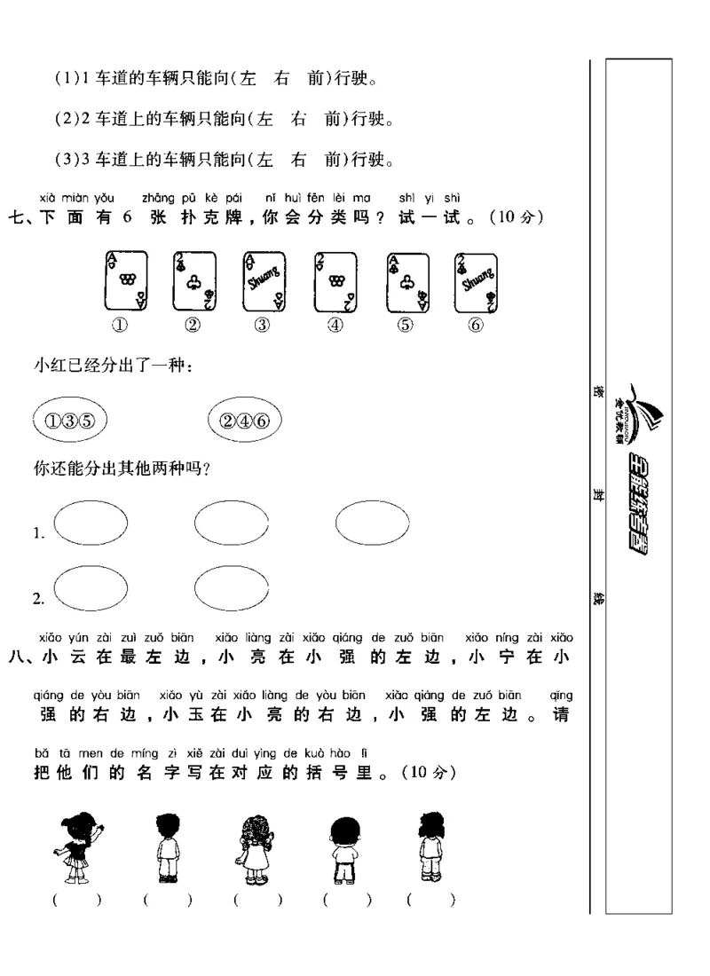 《全能练考卷》数学1年级上册（SJ）_一年级上下册资料_小学一年级学习资料-25年更新版_1-03、小学一年级数学上册_苏教版_10、电子书籍