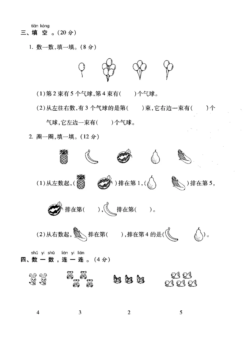 《全能练考卷》数学1年级上册（SJ）_一年级上下册资料_小学一年级学习资料-25年更新版_1-03、小学一年级数学上册_苏教版_10、电子书籍