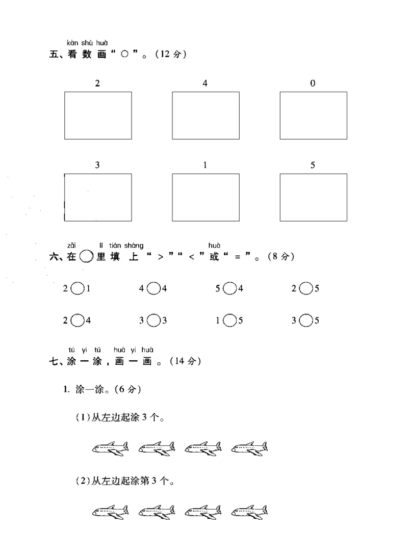 《全能练考卷》数学1年级上册（SJ）_一年级上下册资料_小学一年级学习资料-25年更新版_1-03、小学一年级数学上册_苏教版_10、电子书籍