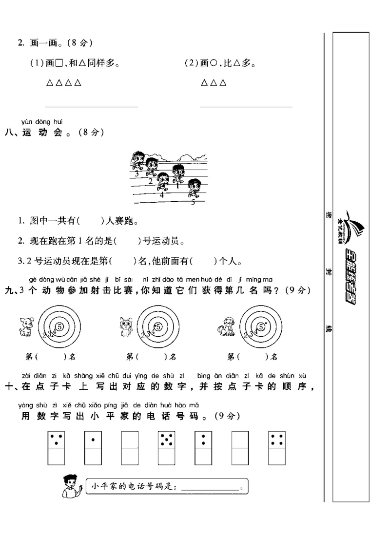 《全能练考卷》数学1年级上册（SJ）_一年级上下册资料_小学一年级学习资料-25年更新版_1-03、小学一年级数学上册_苏教版_10、电子书籍