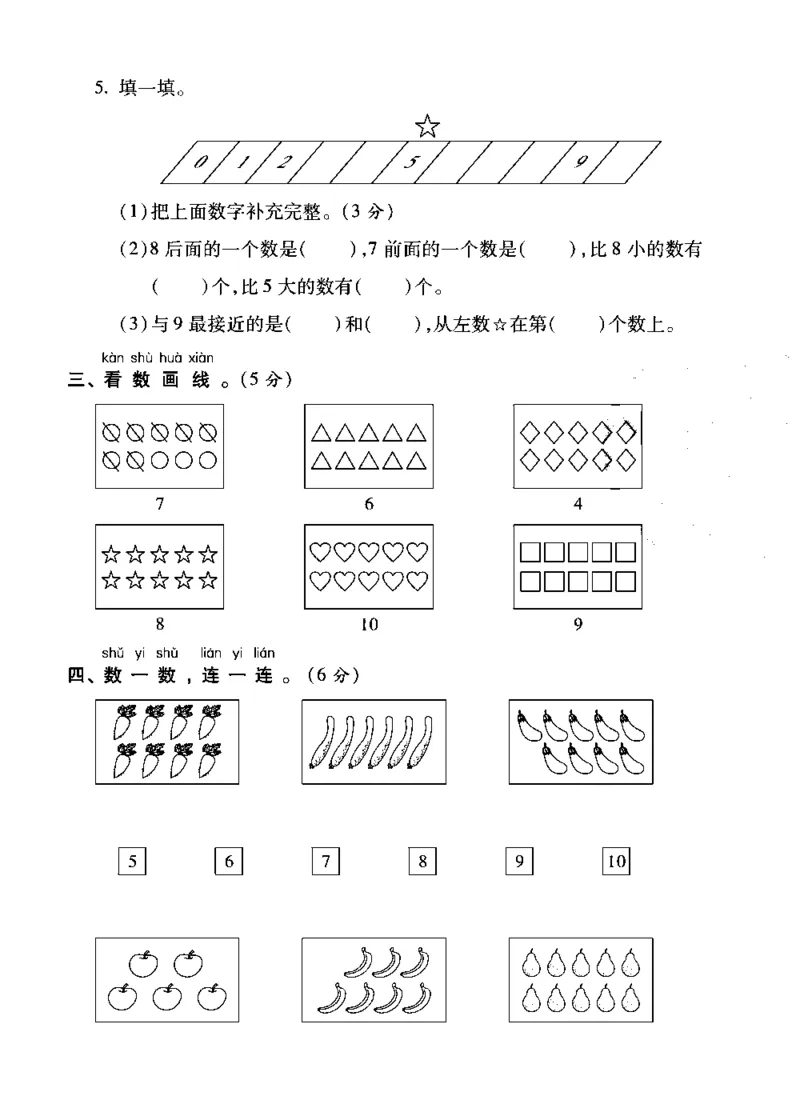 《全能练考卷》数学1年级上册（SJ）_一年级上下册资料_小学一年级学习资料-25年更新版_1-03、小学一年级数学上册_苏教版_10、电子书籍