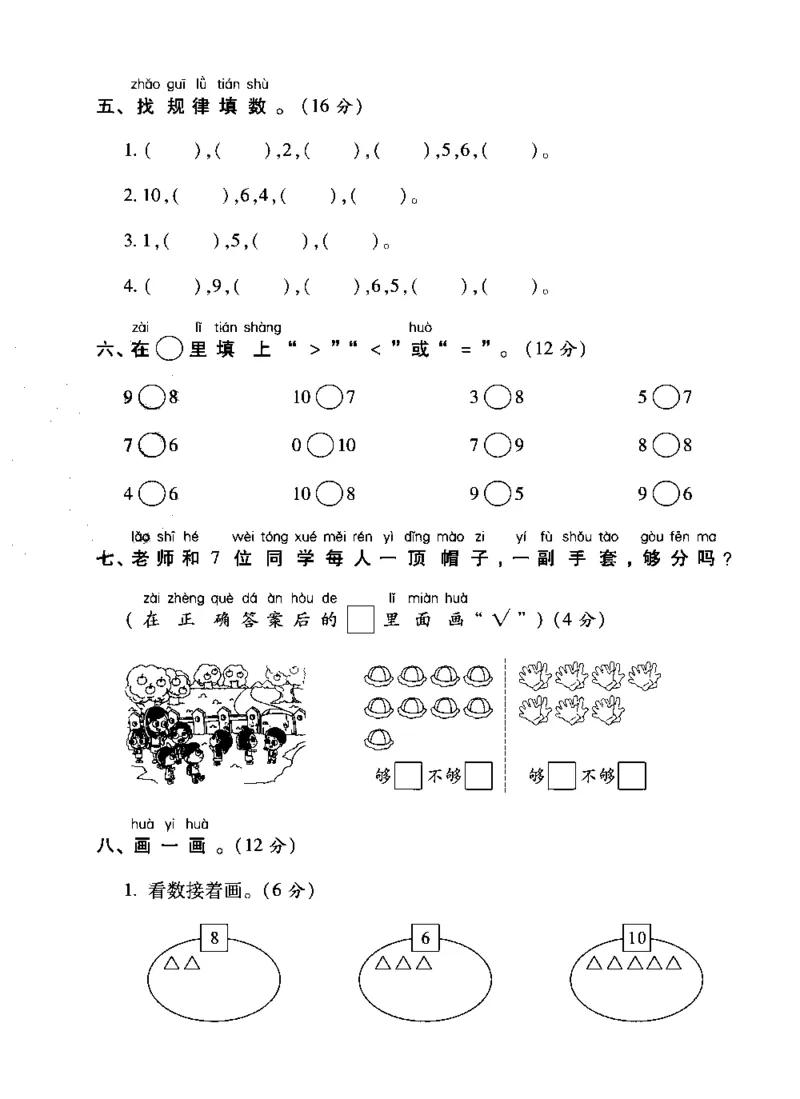 《全能练考卷》数学1年级上册（SJ）_一年级上下册资料_小学一年级学习资料-25年更新版_1-03、小学一年级数学上册_苏教版_10、电子书籍