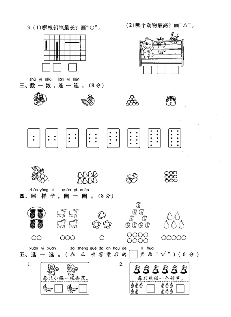 《全能练考卷》数学1年级上册（SJ）_一年级上下册资料_小学一年级学习资料-25年更新版_1-03、小学一年级数学上册_苏教版_10、电子书籍