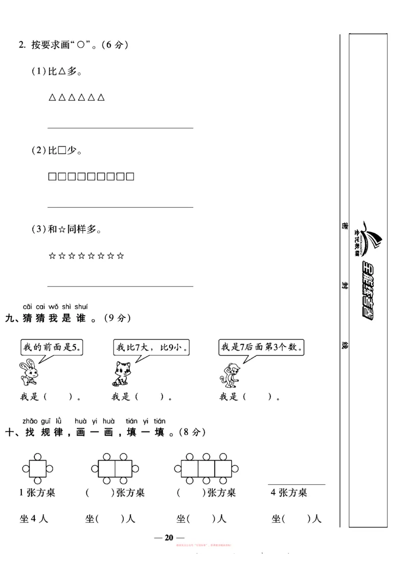 《全能练考卷》数学1年级上册（SJ）_一年级上下册资料_小学一年级学习资料-25年更新版_1-03、小学一年级数学上册_苏教版_10、电子书籍