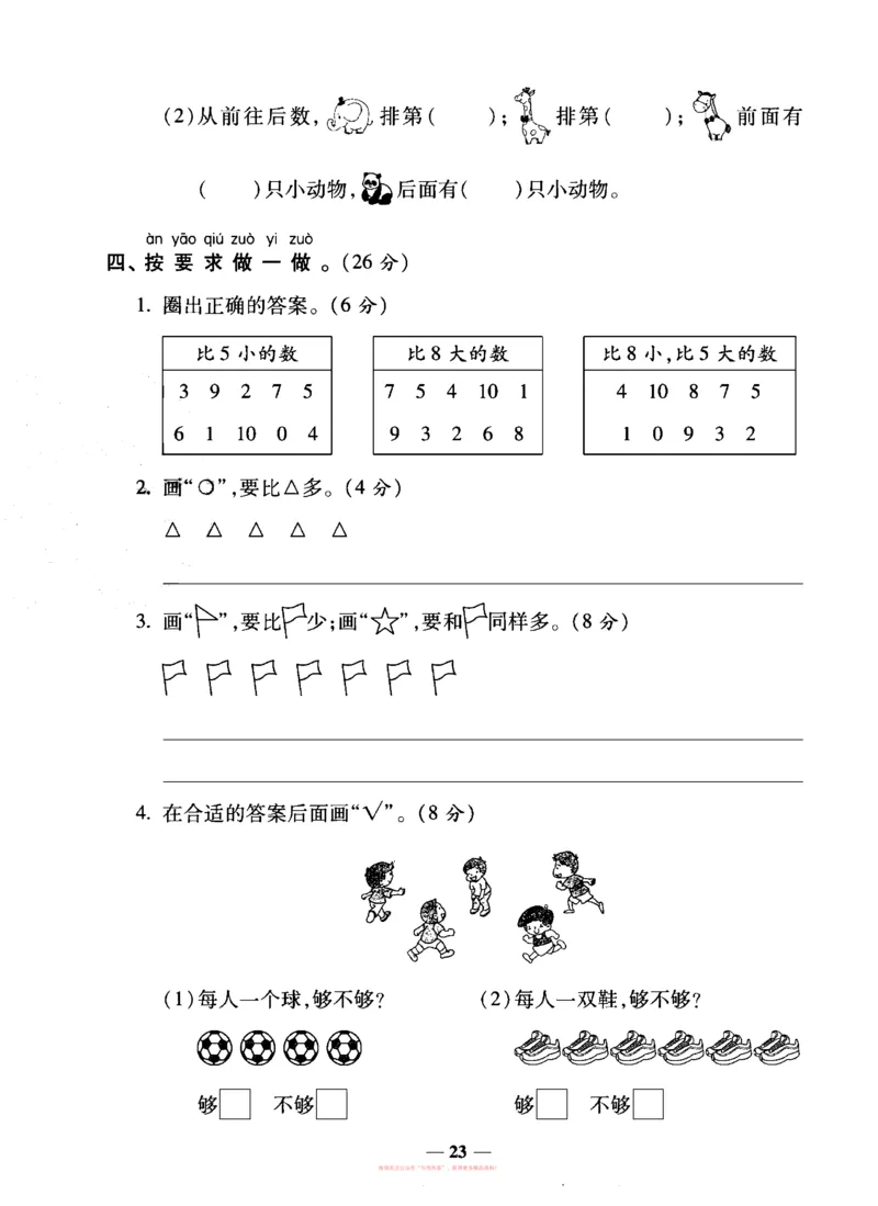 《全能练考卷》数学1年级上册（SJ）_一年级上下册资料_小学一年级学习资料-25年更新版_1-03、小学一年级数学上册_苏教版_10、电子书籍