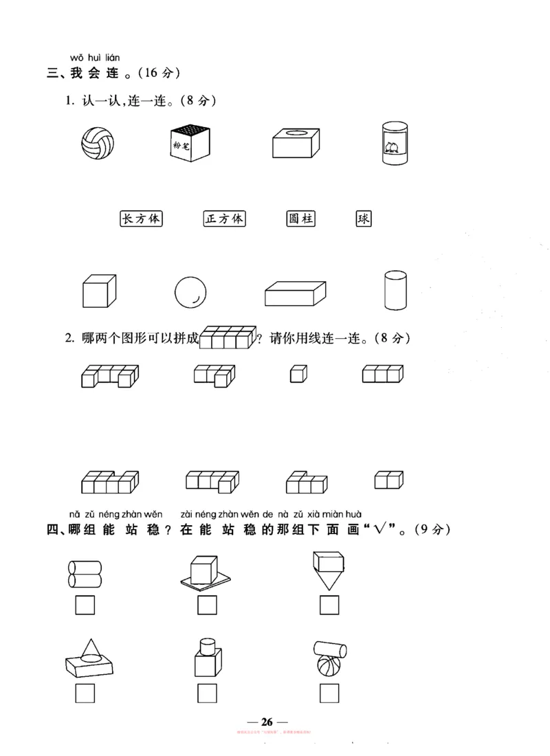 《全能练考卷》数学1年级上册（SJ）_一年级上下册资料_小学一年级学习资料-25年更新版_1-03、小学一年级数学上册_苏教版_10、电子书籍