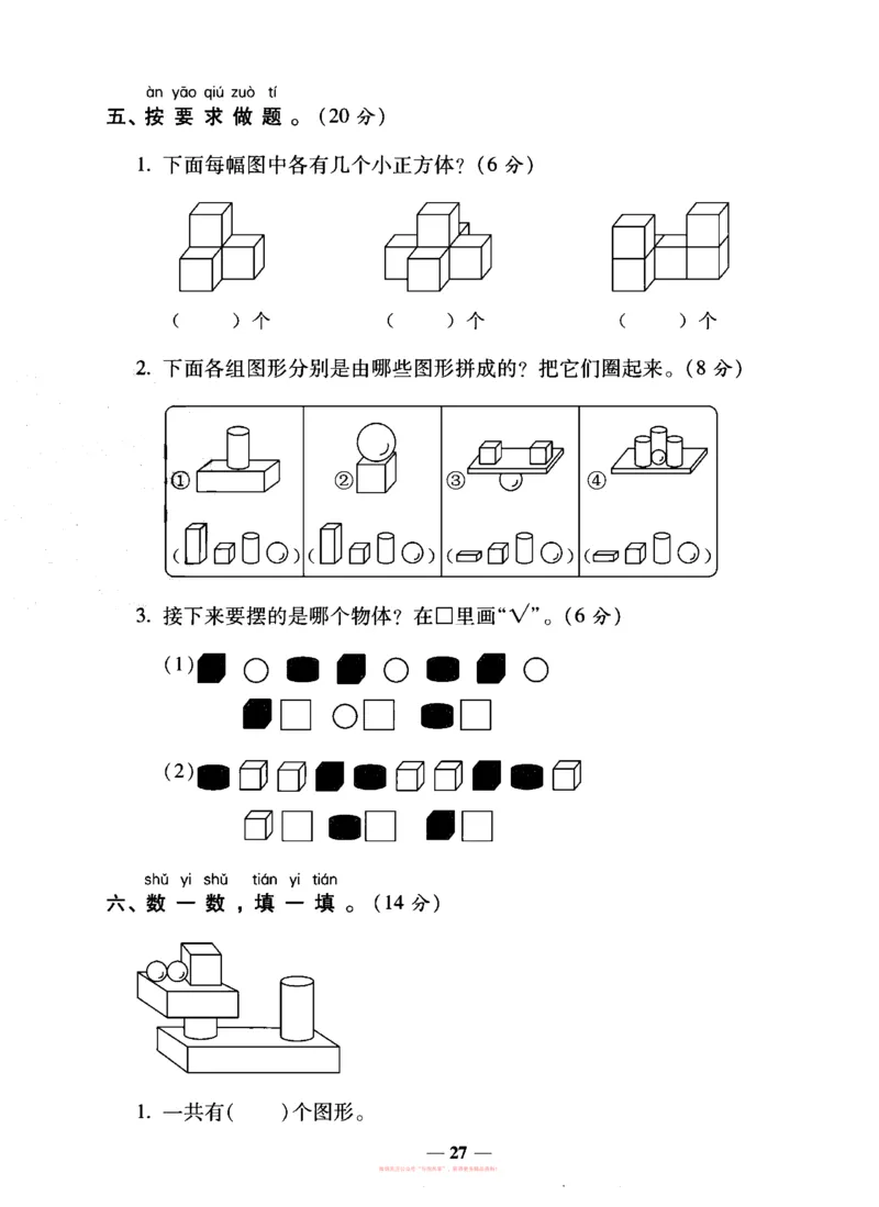 《全能练考卷》数学1年级上册（SJ）_一年级上下册资料_小学一年级学习资料-25年更新版_1-03、小学一年级数学上册_苏教版_10、电子书籍