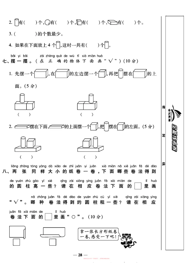 《全能练考卷》数学1年级上册（SJ）_一年级上下册资料_小学一年级学习资料-25年更新版_1-03、小学一年级数学上册_苏教版_10、电子书籍