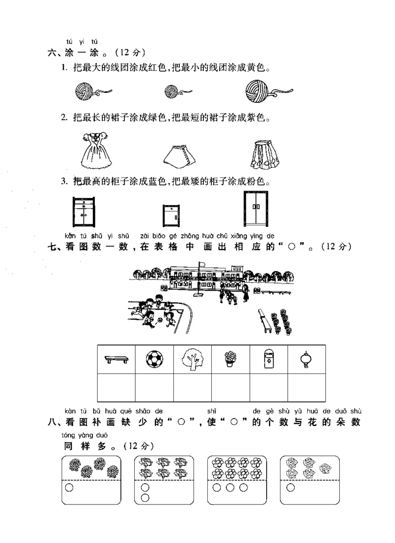 《全能练考卷》数学1年级上册（SJ）_一年级上下册资料_小学一年级学习资料-25年更新版_1-03、小学一年级数学上册_苏教版_10、电子书籍