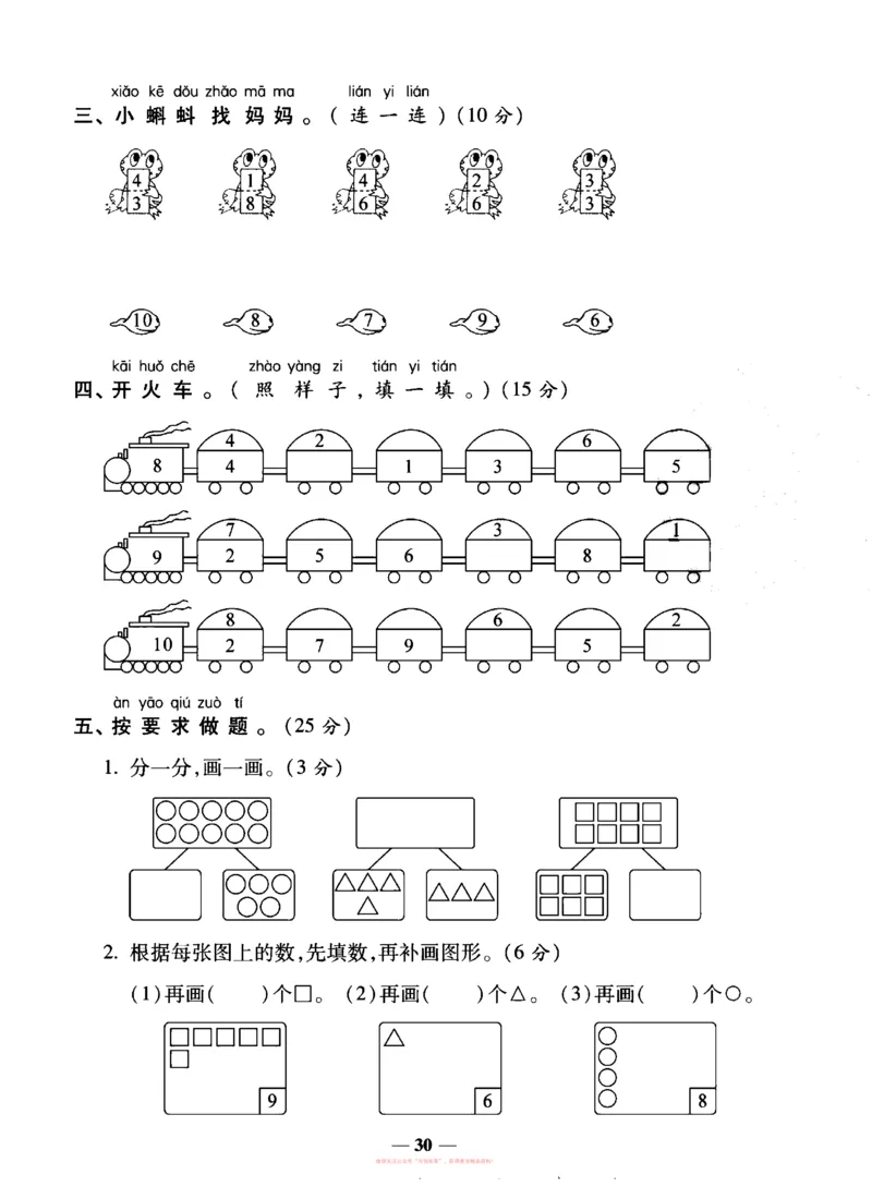 《全能练考卷》数学1年级上册（SJ）_一年级上下册资料_小学一年级学习资料-25年更新版_1-03、小学一年级数学上册_苏教版_10、电子书籍