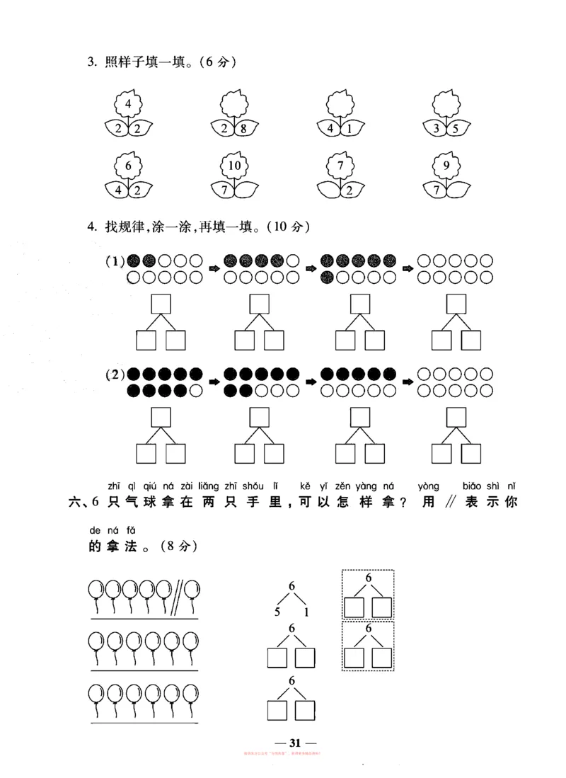 《全能练考卷》数学1年级上册（SJ）_一年级上下册资料_小学一年级学习资料-25年更新版_1-03、小学一年级数学上册_苏教版_10、电子书籍