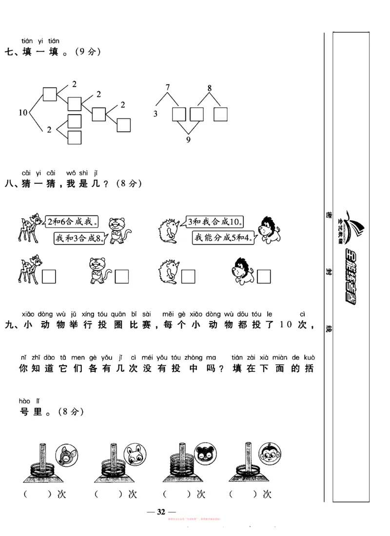 《全能练考卷》数学1年级上册（SJ）_一年级上下册资料_小学一年级学习资料-25年更新版_1-03、小学一年级数学上册_苏教版_10、电子书籍