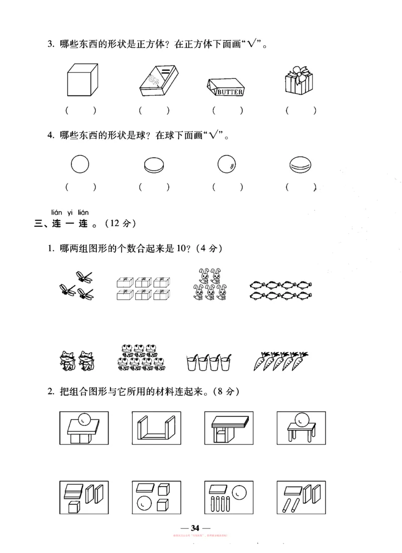 《全能练考卷》数学1年级上册（SJ）_一年级上下册资料_小学一年级学习资料-25年更新版_1-03、小学一年级数学上册_苏教版_10、电子书籍