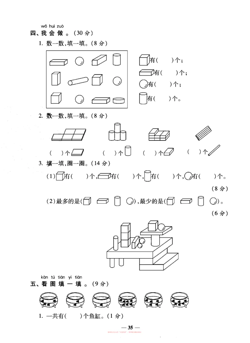 《全能练考卷》数学1年级上册（SJ）_一年级上下册资料_小学一年级学习资料-25年更新版_1-03、小学一年级数学上册_苏教版_10、电子书籍