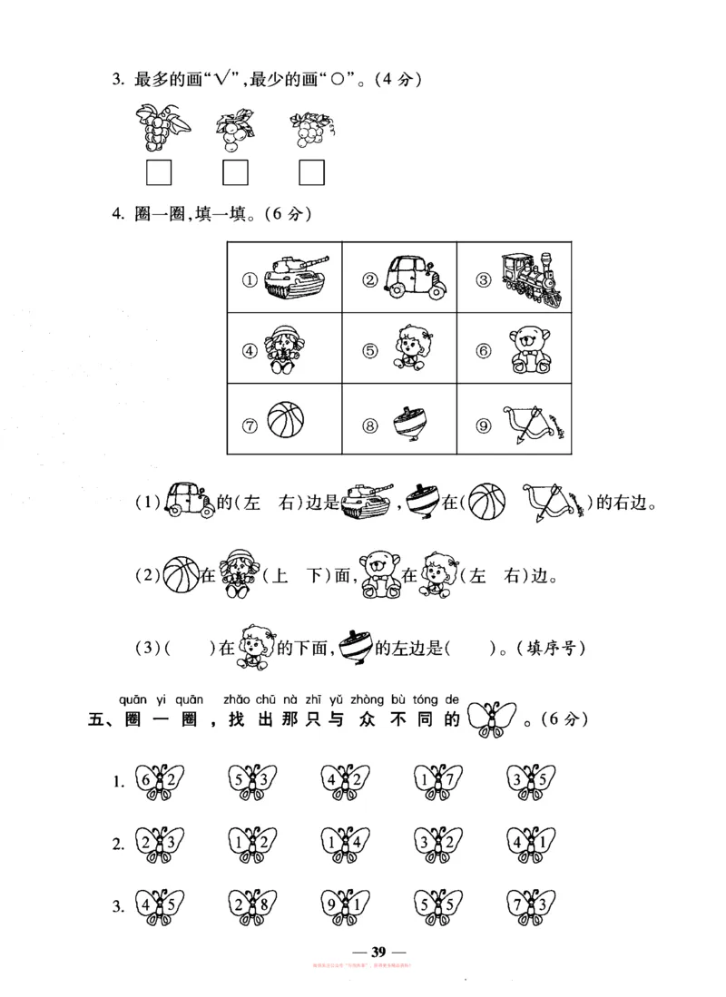 《全能练考卷》数学1年级上册（SJ）_一年级上下册资料_小学一年级学习资料-25年更新版_1-03、小学一年级数学上册_苏教版_10、电子书籍