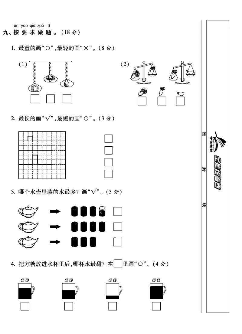 《全能练考卷》数学1年级上册（SJ）_一年级上下册资料_小学一年级学习资料-25年更新版_1-03、小学一年级数学上册_苏教版_10、电子书籍