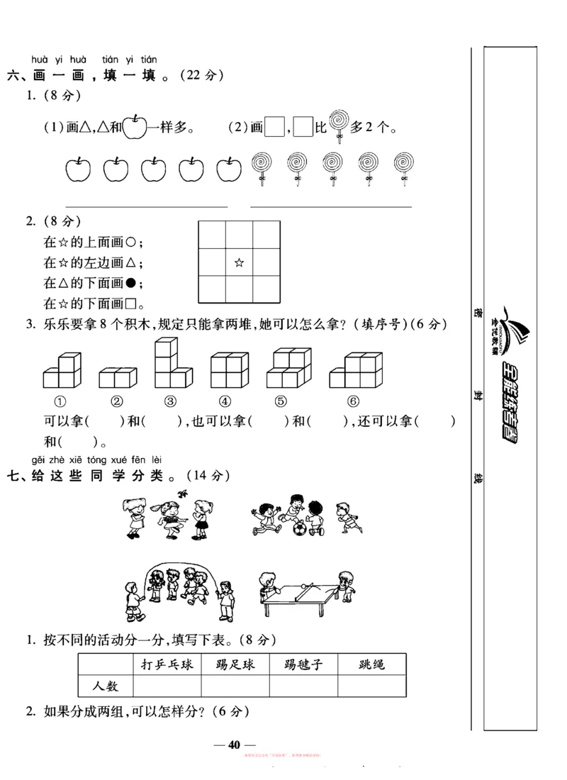 《全能练考卷》数学1年级上册（SJ）_一年级上下册资料_小学一年级学习资料-25年更新版_1-03、小学一年级数学上册_苏教版_10、电子书籍