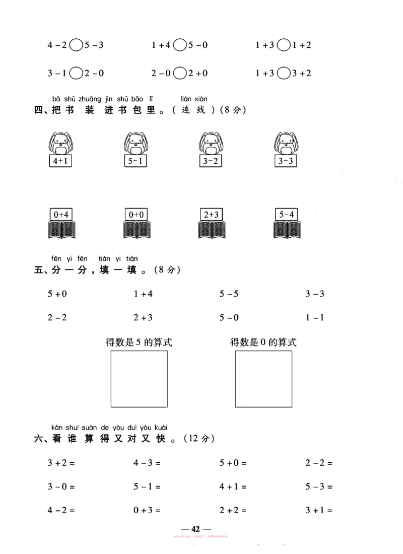 《全能练考卷》数学1年级上册（SJ）_一年级上下册资料_小学一年级学习资料-25年更新版_1-03、小学一年级数学上册_苏教版_10、电子书籍