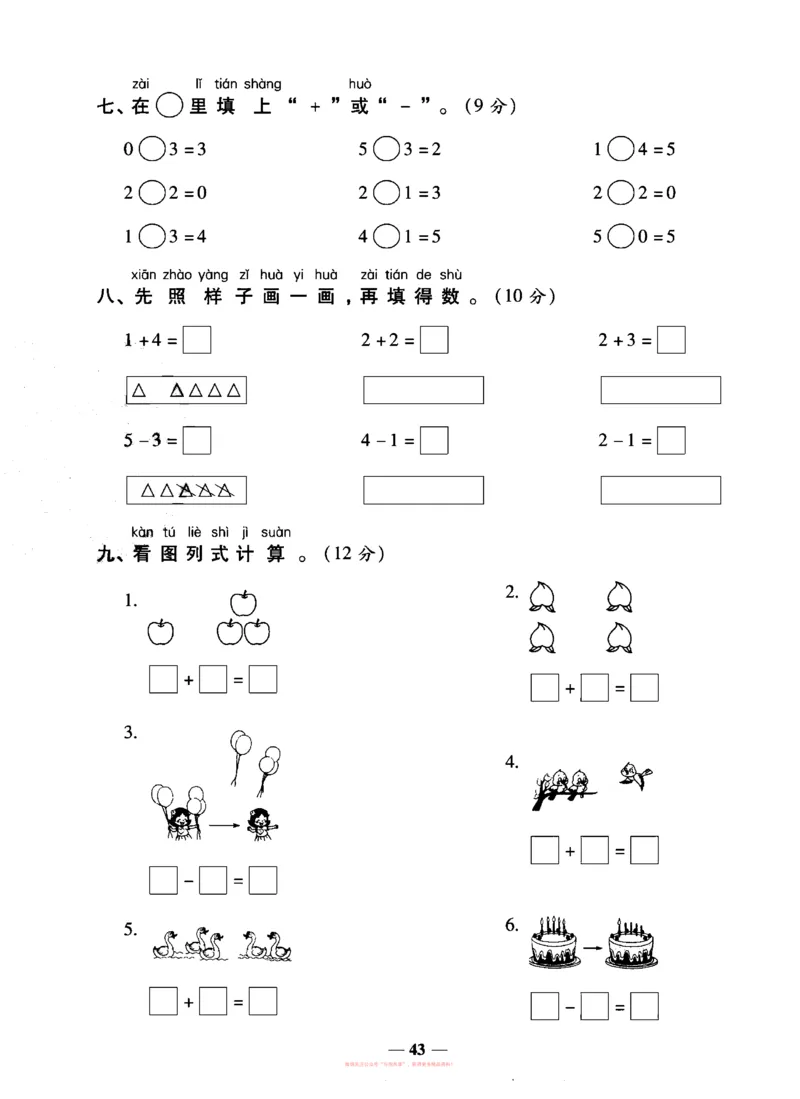 《全能练考卷》数学1年级上册（SJ）_一年级上下册资料_小学一年级学习资料-25年更新版_1-03、小学一年级数学上册_苏教版_10、电子书籍