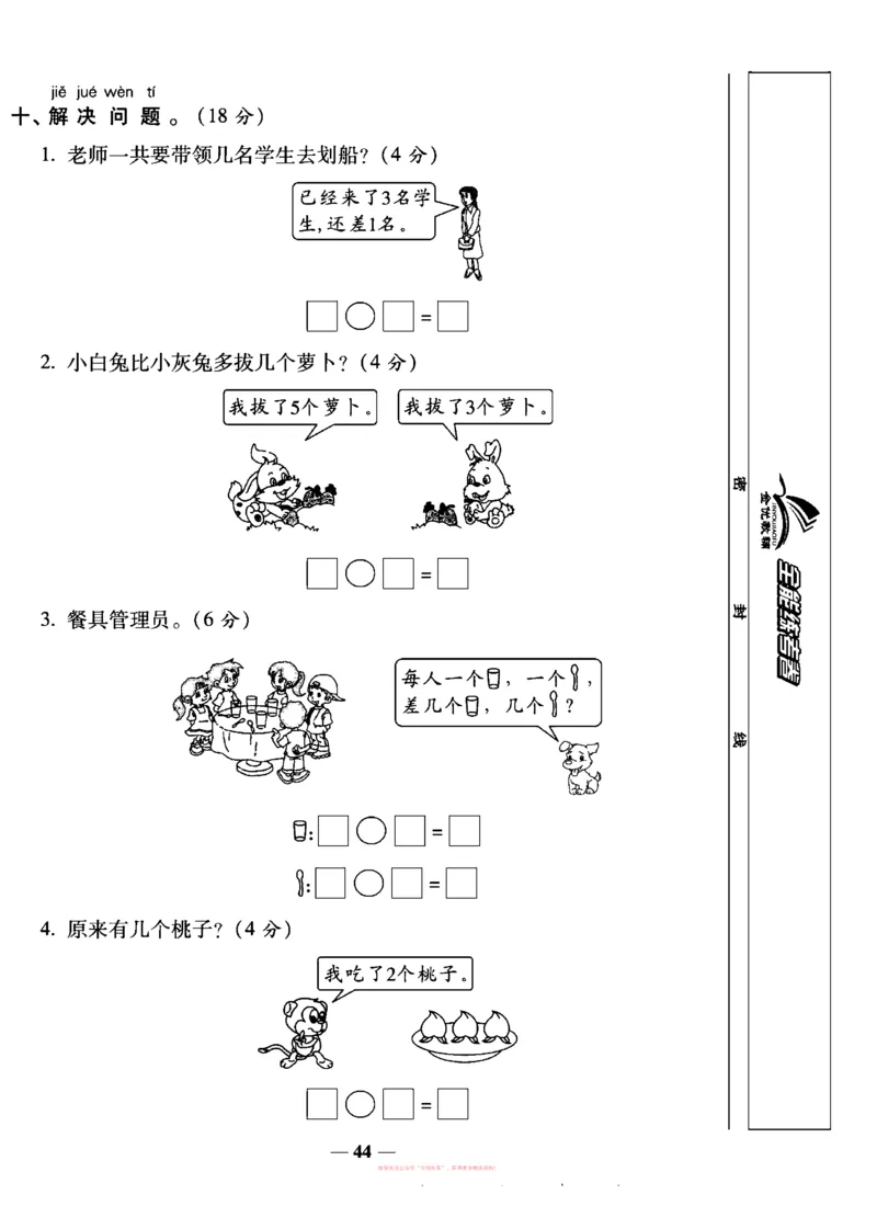 《全能练考卷》数学1年级上册（SJ）_一年级上下册资料_小学一年级学习资料-25年更新版_1-03、小学一年级数学上册_苏教版_10、电子书籍