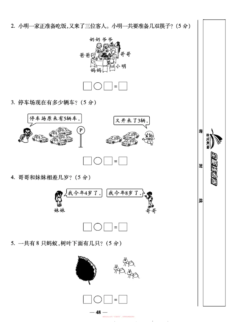 《全能练考卷》数学1年级上册（SJ）_一年级上下册资料_小学一年级学习资料-25年更新版_1-03、小学一年级数学上册_苏教版_10、电子书籍