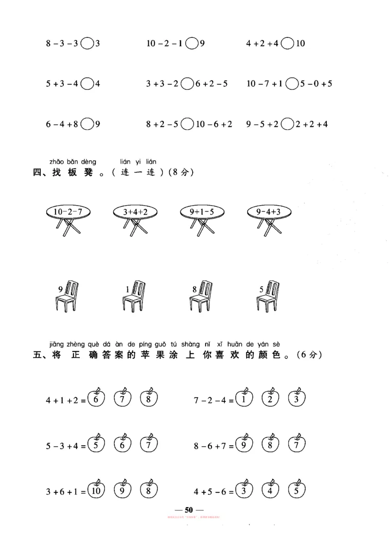 《全能练考卷》数学1年级上册（SJ）_一年级上下册资料_小学一年级学习资料-25年更新版_1-03、小学一年级数学上册_苏教版_10、电子书籍
