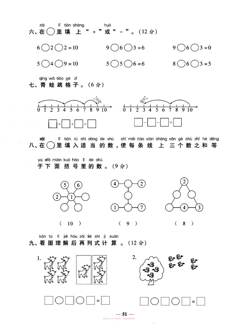 《全能练考卷》数学1年级上册（SJ）_一年级上下册资料_小学一年级学习资料-25年更新版_1-03、小学一年级数学上册_苏教版_10、电子书籍