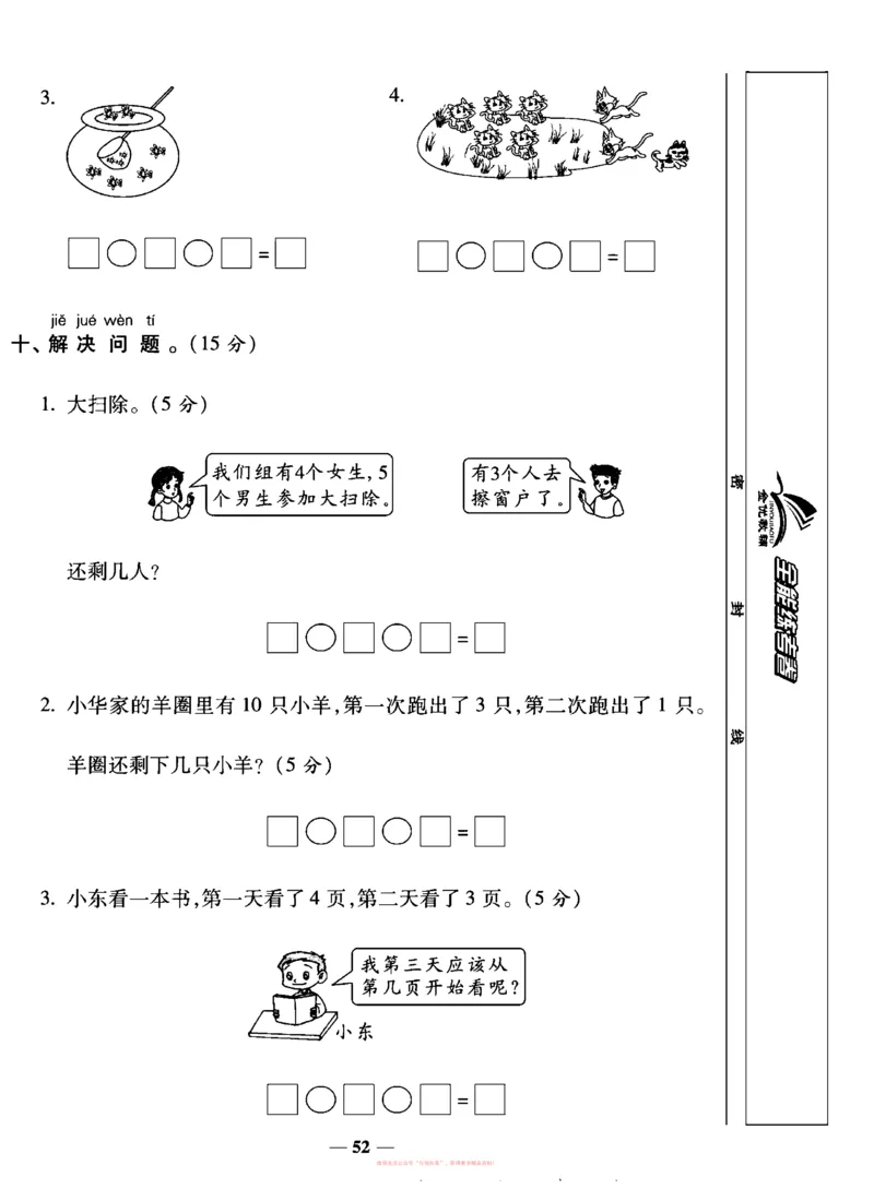 《全能练考卷》数学1年级上册（SJ）_一年级上下册资料_小学一年级学习资料-25年更新版_1-03、小学一年级数学上册_苏教版_10、电子书籍