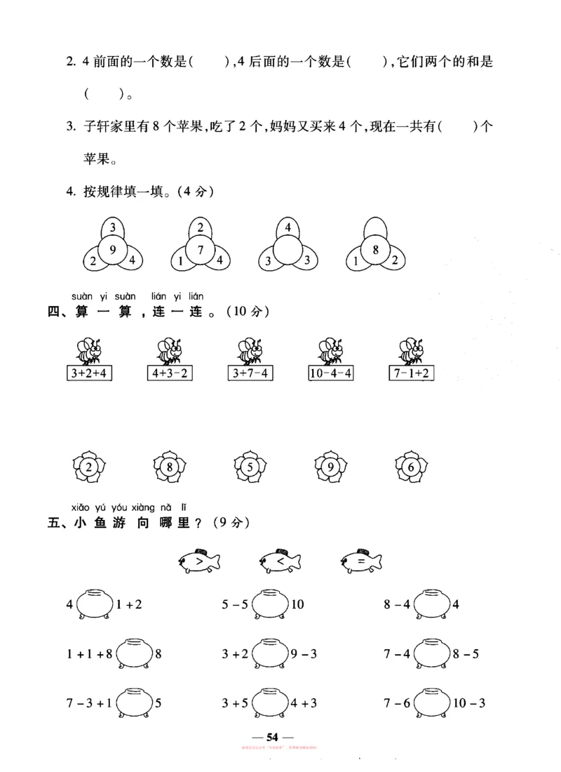 《全能练考卷》数学1年级上册（SJ）_一年级上下册资料_小学一年级学习资料-25年更新版_1-03、小学一年级数学上册_苏教版_10、电子书籍