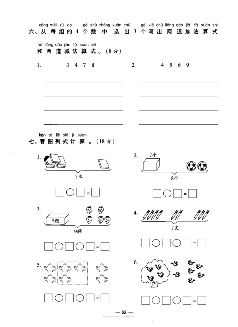《全能练考卷》数学1年级上册（SJ）_一年级上下册资料_小学一年级学习资料-25年更新版_1-03、小学一年级数学上册_苏教版_10、电子书籍