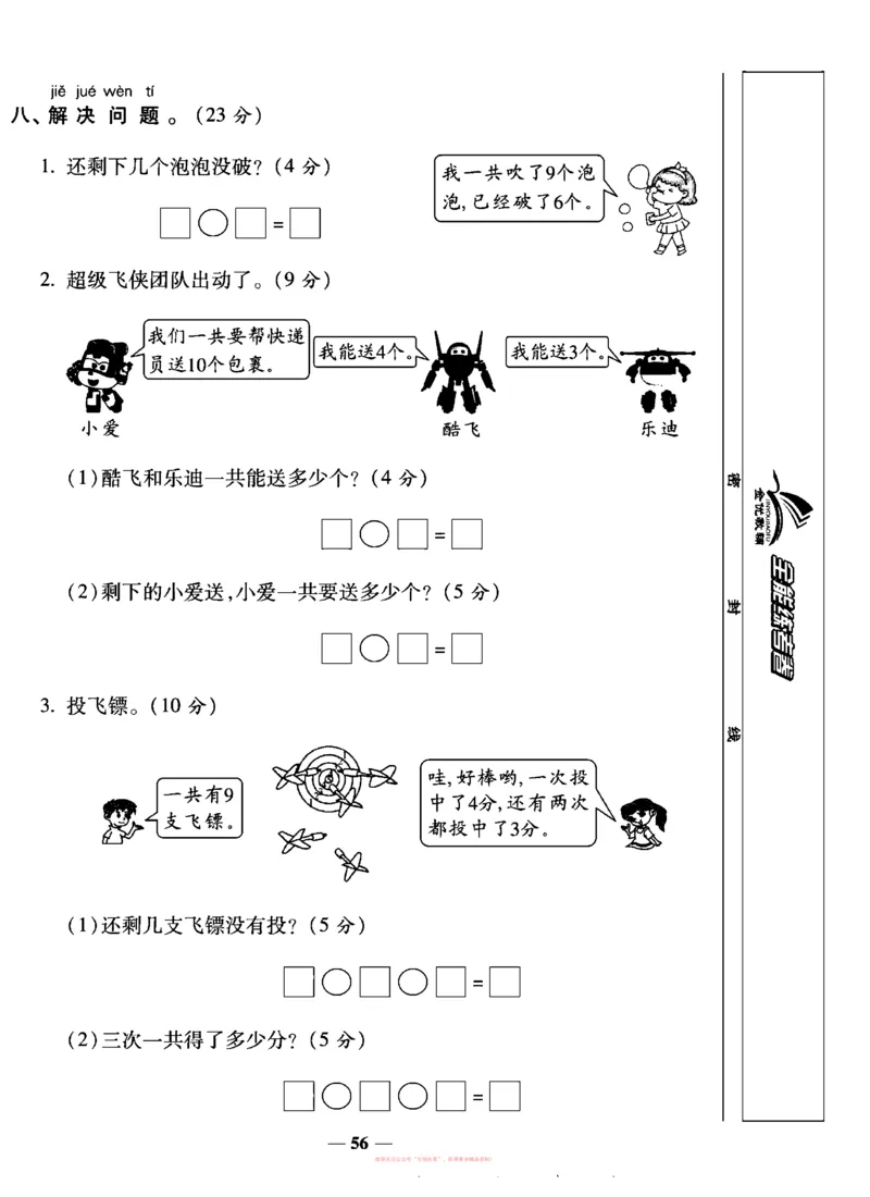 《全能练考卷》数学1年级上册（SJ）_一年级上下册资料_小学一年级学习资料-25年更新版_1-03、小学一年级数学上册_苏教版_10、电子书籍
