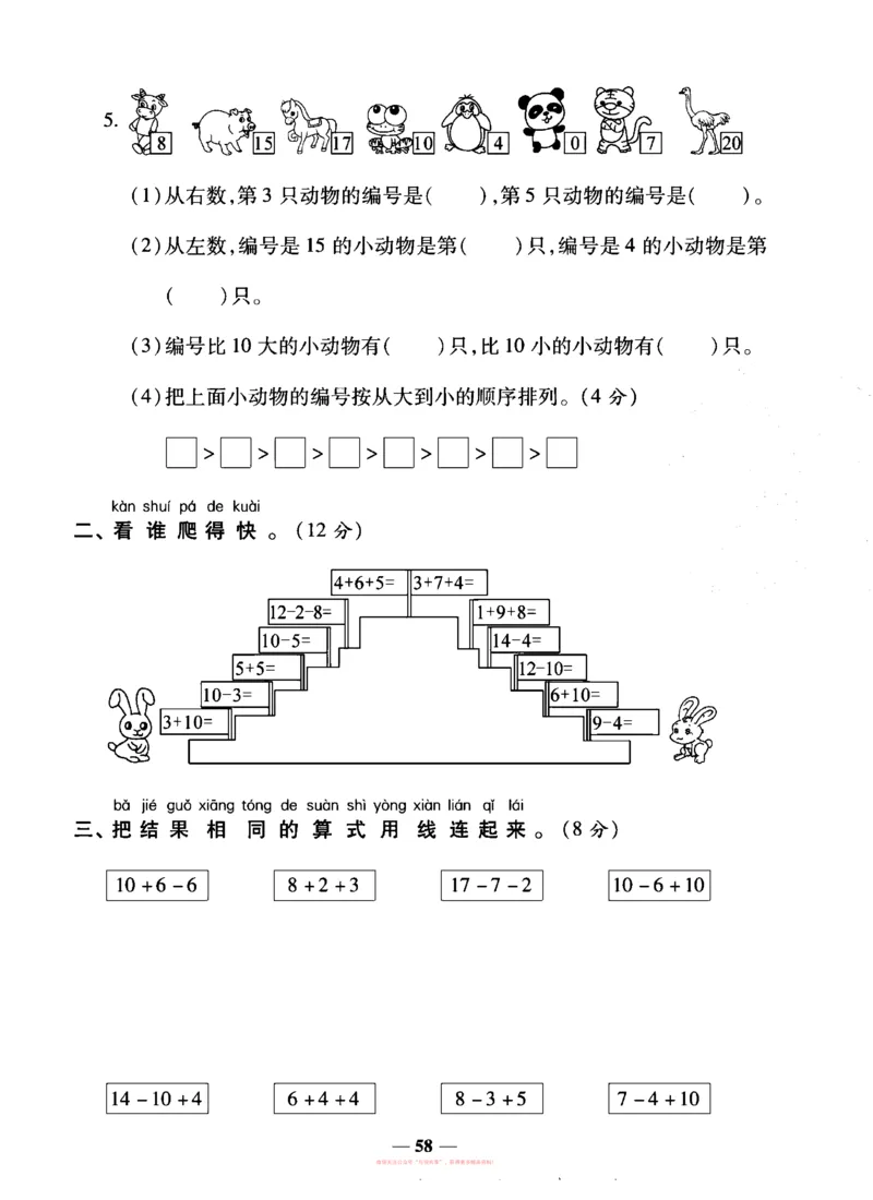 《全能练考卷》数学1年级上册（SJ）_一年级上下册资料_小学一年级学习资料-25年更新版_1-03、小学一年级数学上册_苏教版_10、电子书籍
